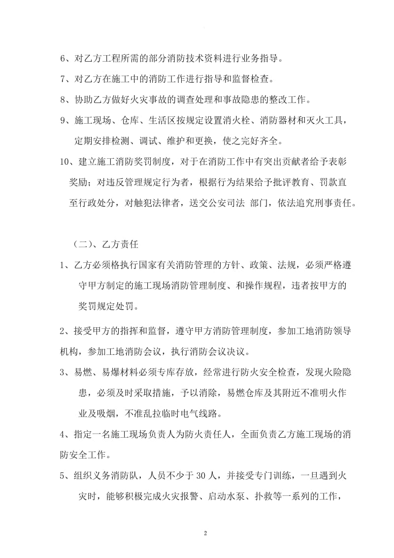 消防管理协议书_第2页