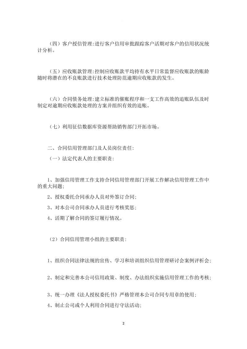 企业合同信用管理制度_第2页