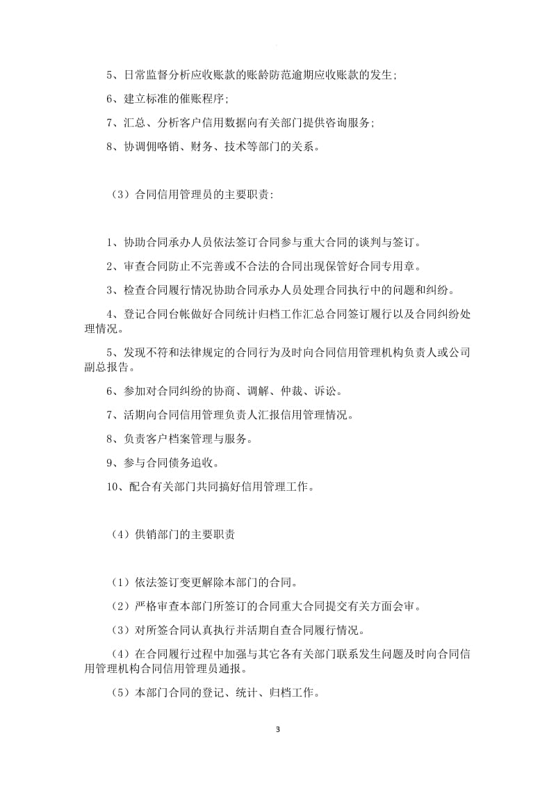 企业合同信用管理制度_第3页