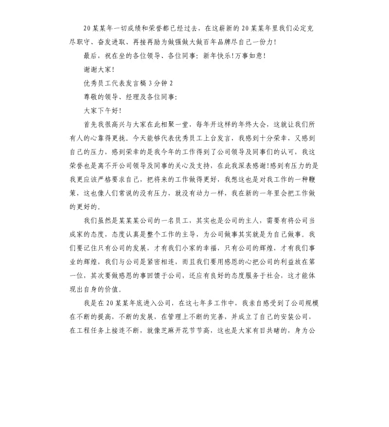 员工代表发言稿3分钟.docx_第2页