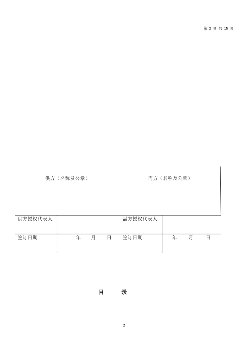 质量保证协议_第2页