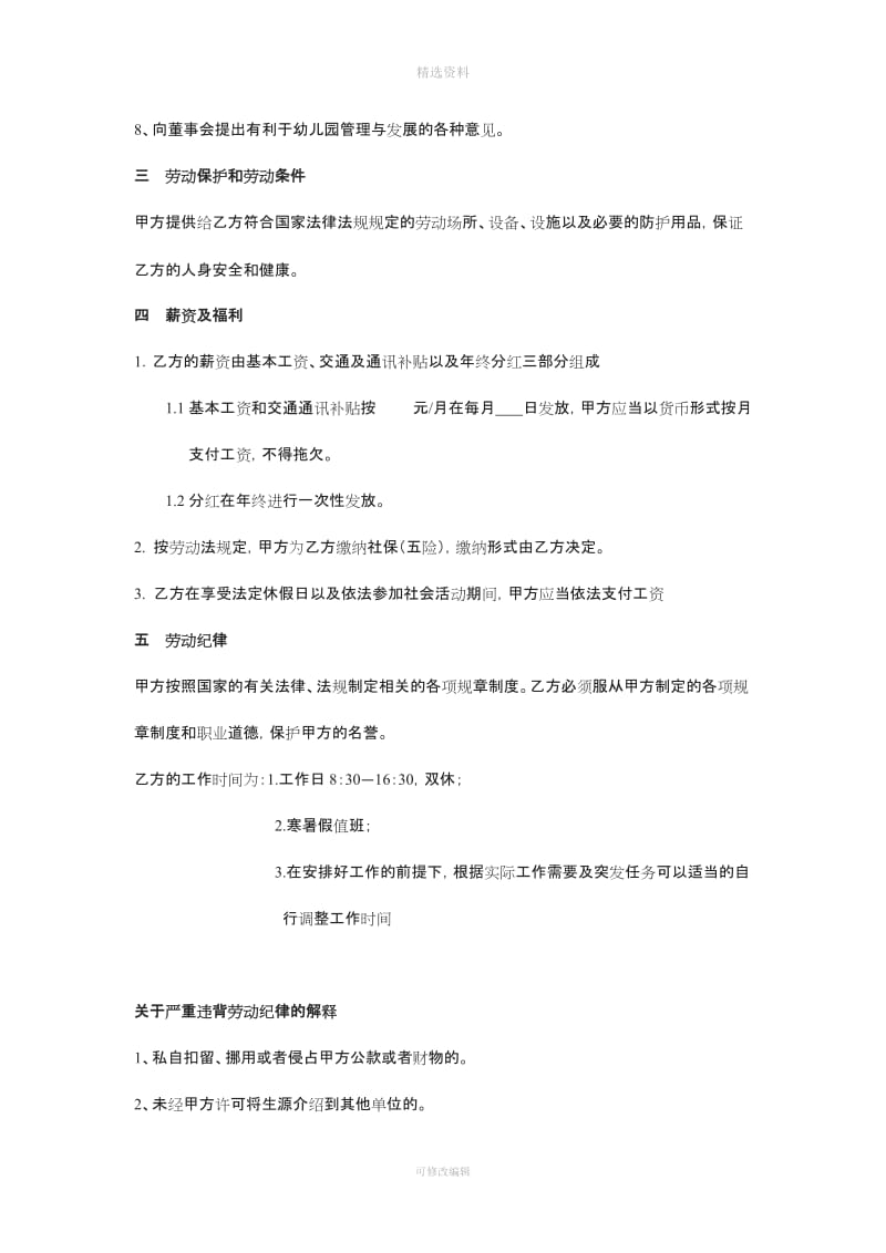 业务园长聘用合同f_第2页