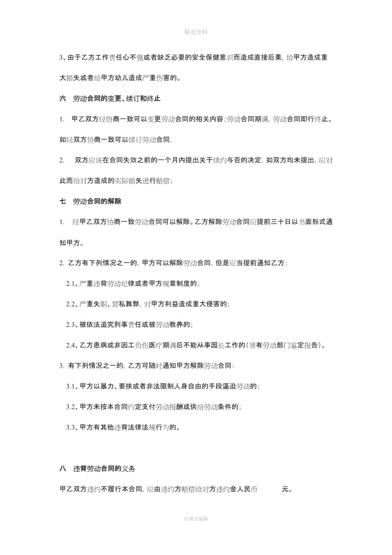 业务园长聘用合同f_第3页