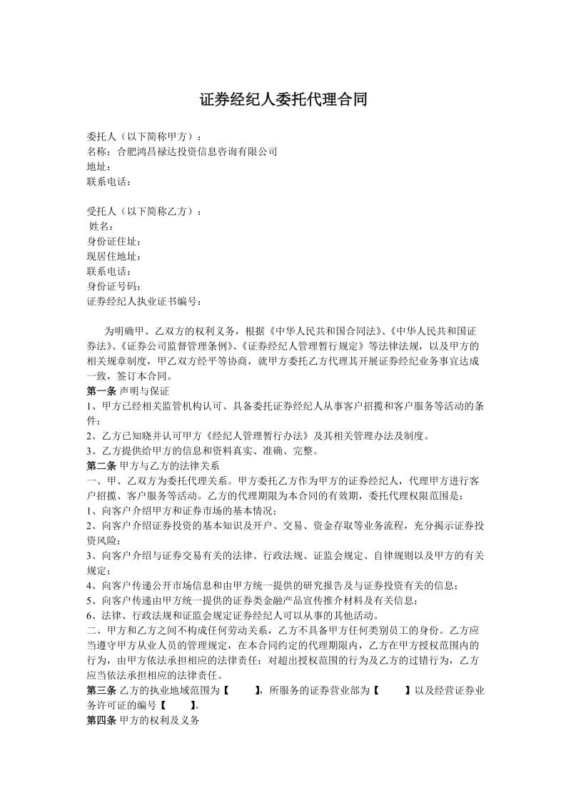 证券经纪人委托代理合同_第1页