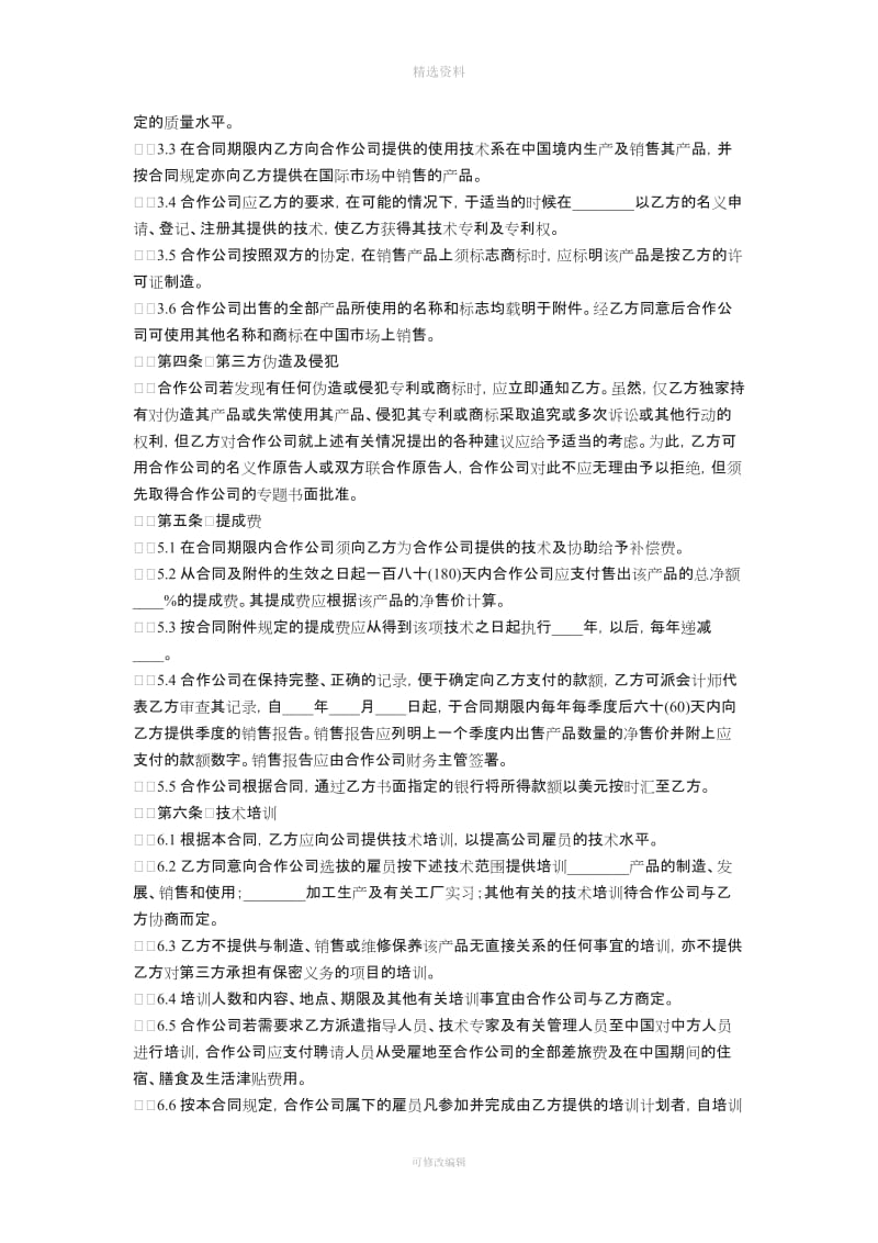 中外合作经营企业合同_第2页