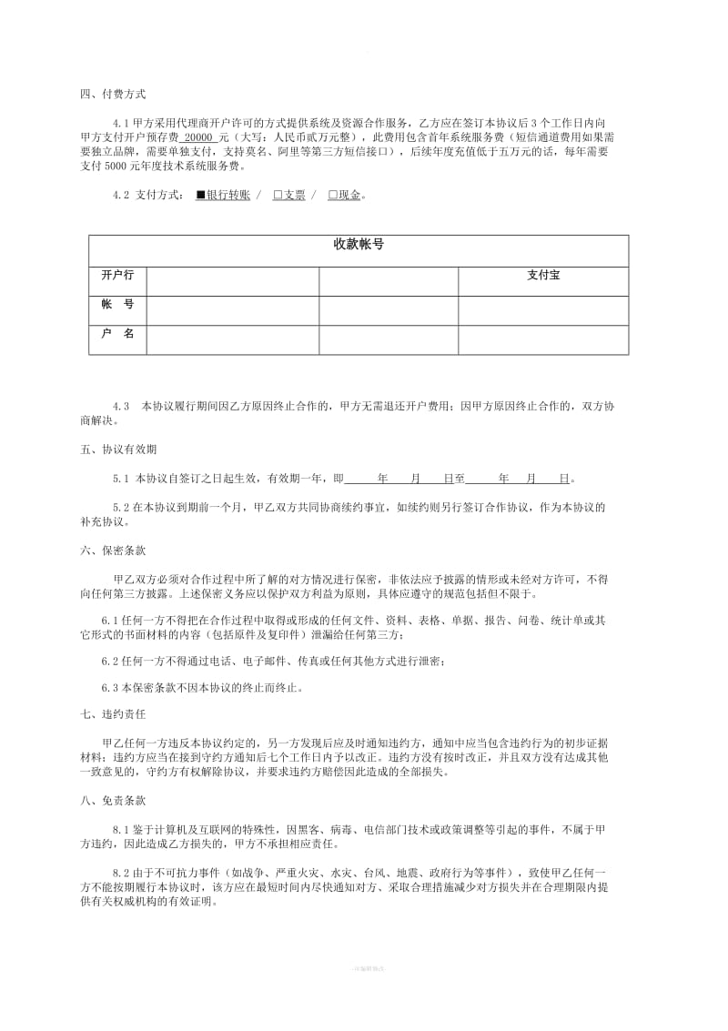 某网络营销推广公司代理商合作协议_第2页