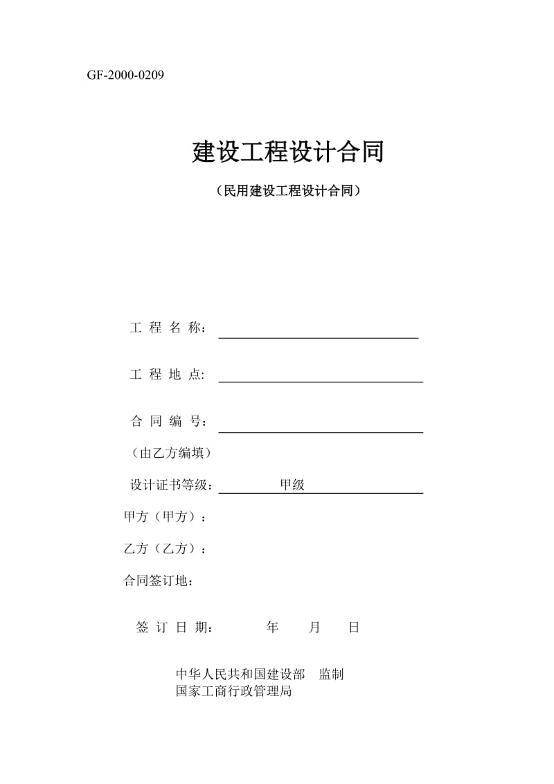 知名地产公司用建筑工程设计合同_第1页