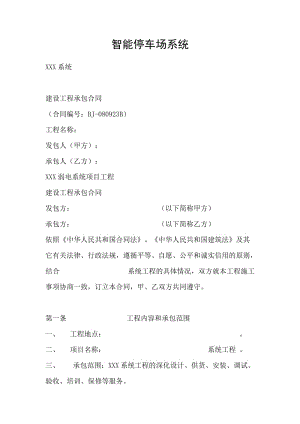 智能停車場(chǎng)系統(tǒng)合同范本