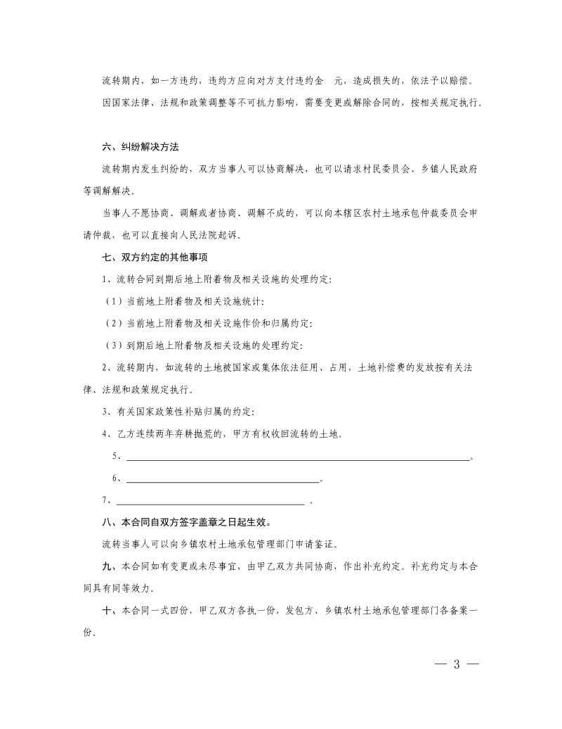 福建省农用土地流转合同范本(福建省农业厅制)_第3页