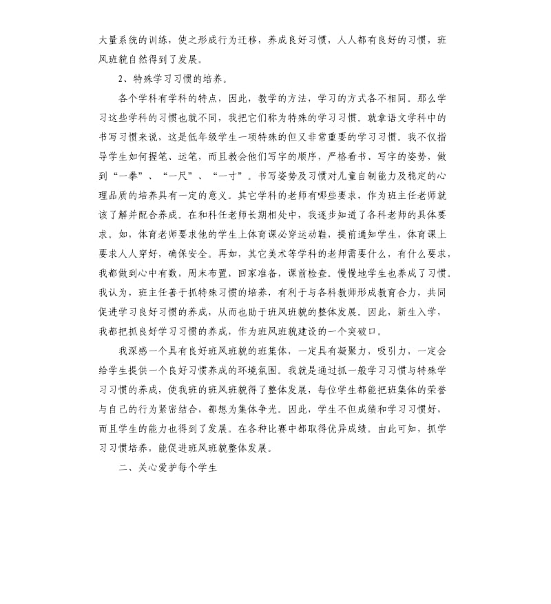 一年级班主任个人教学工作述职总结.docx_第2页