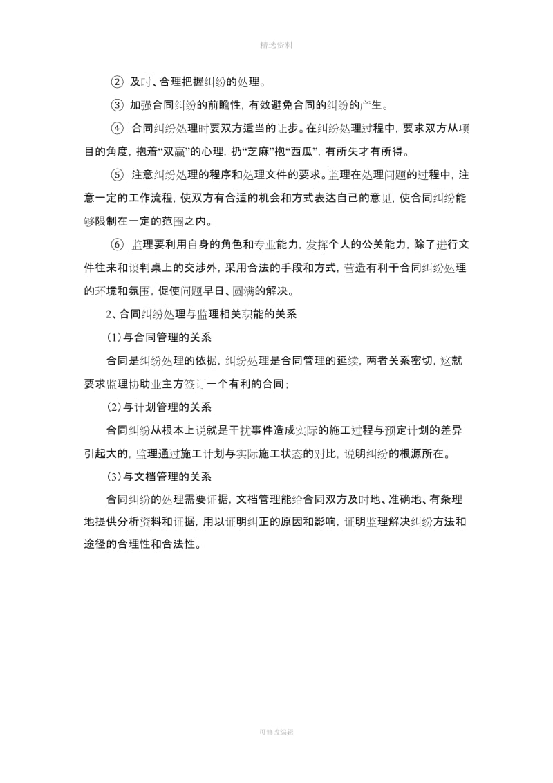 六合同信息管理与现场协调_第3页