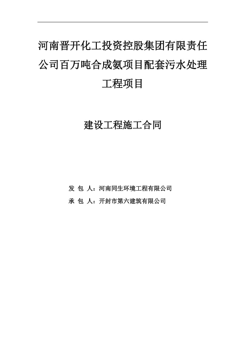 建筑施工合同(正式版)12.8(1)_第1页