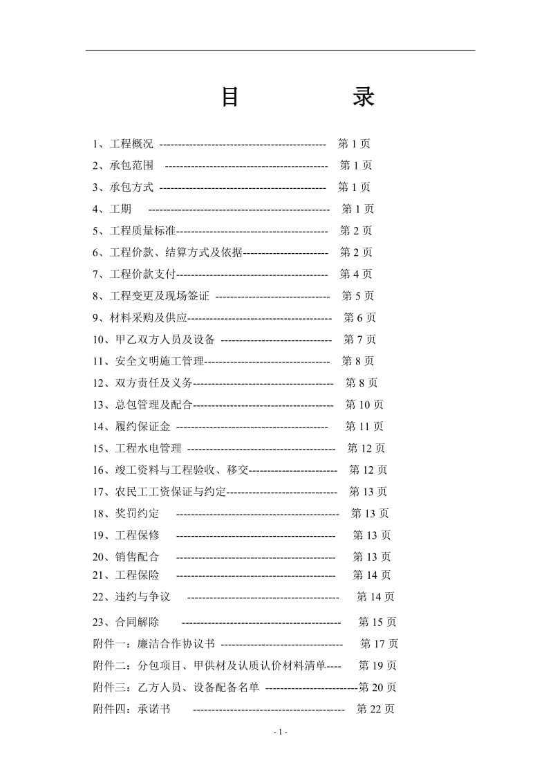 建筑施工合同(正式版)12.8(1)_第2页