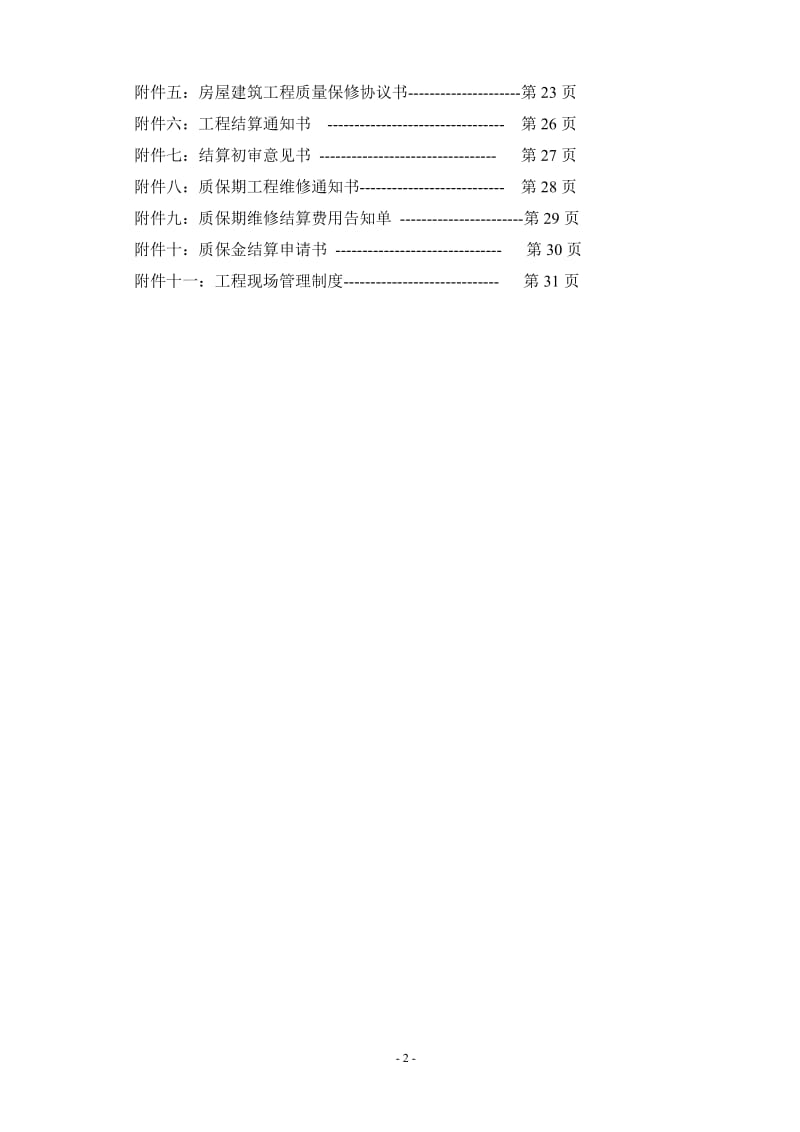 建筑施工合同(正式版)12.8(1)_第3页