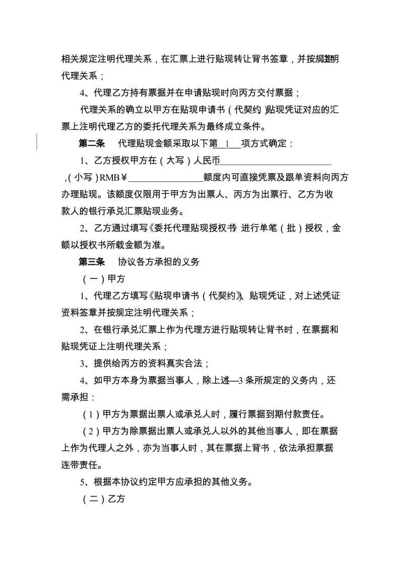 行承兑汇票代理贴现业务三方合作协议_第2页