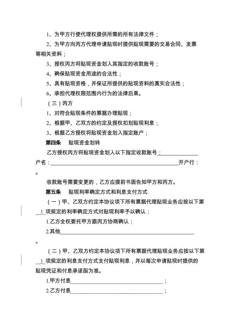 行承兑汇票代理贴现业务三方合作协议_第3页