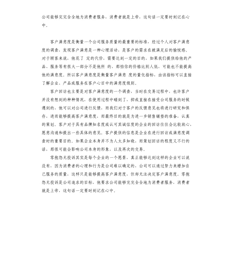 客服工作心得文章.docx_第2页