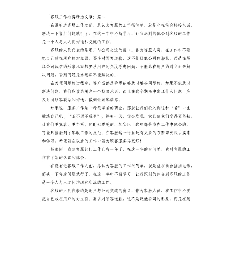 客服工作心得文章.docx_第3页