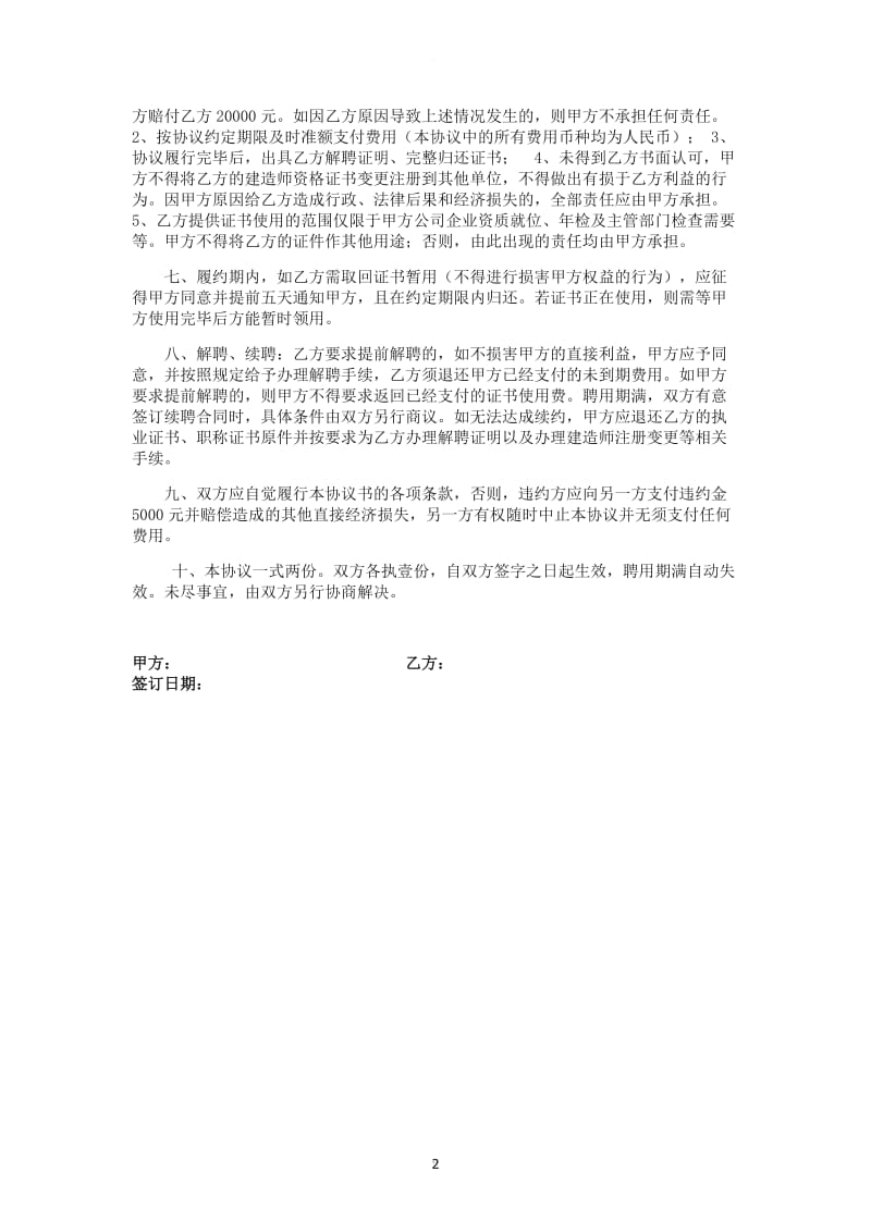 一二级建造师挂靠协议书范本_第2页