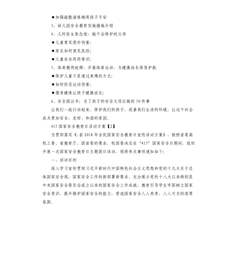 415国家安全教育日活动方案三篇.docx_第2页