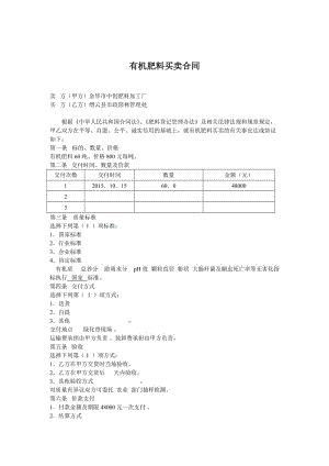 有機(jī)肥料買賣合同