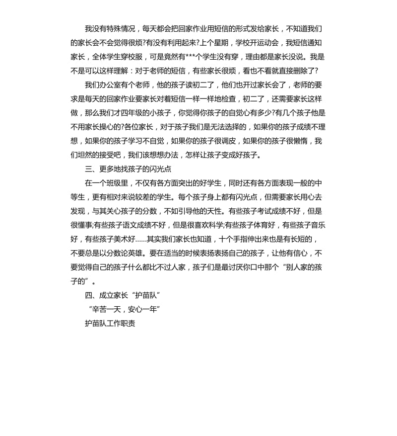 二年级家长会班主任发言稿5篇.docx_第3页