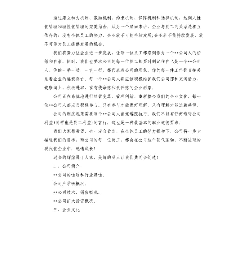 标准企业公司的员工手册范本.docx_第2页