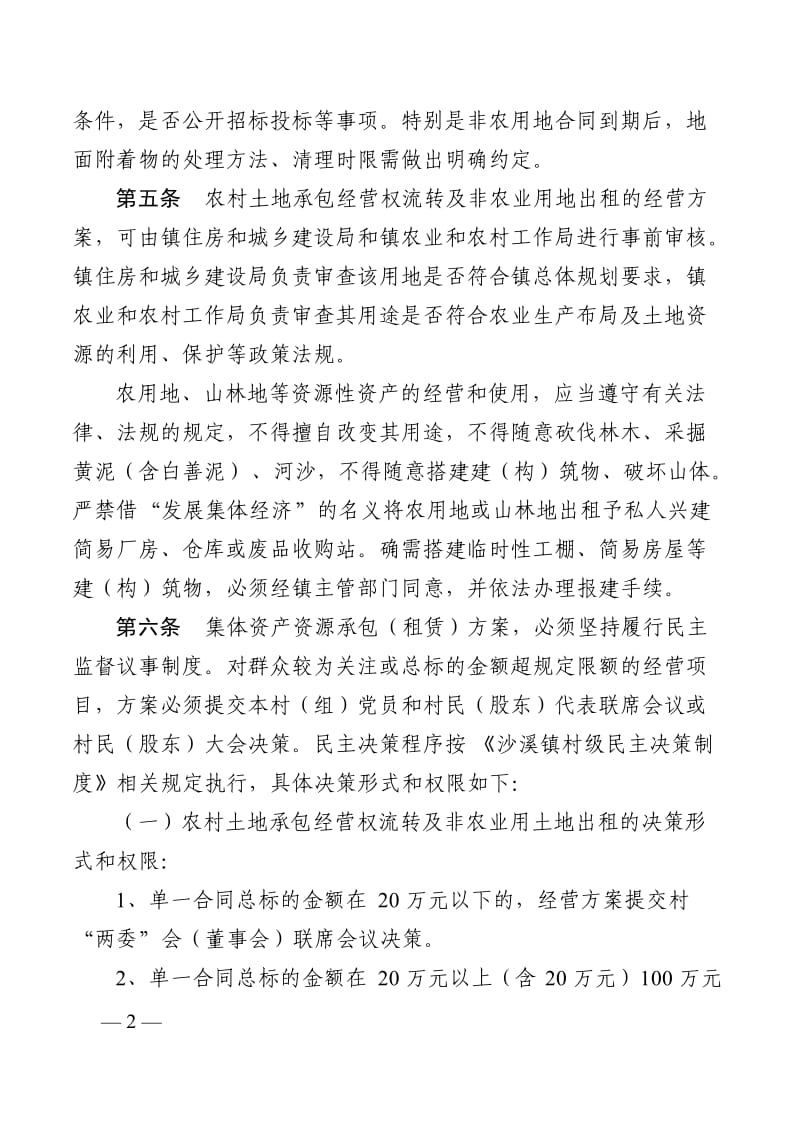 沙溪镇农村集体资产资源经营及合同管理办法_第2页