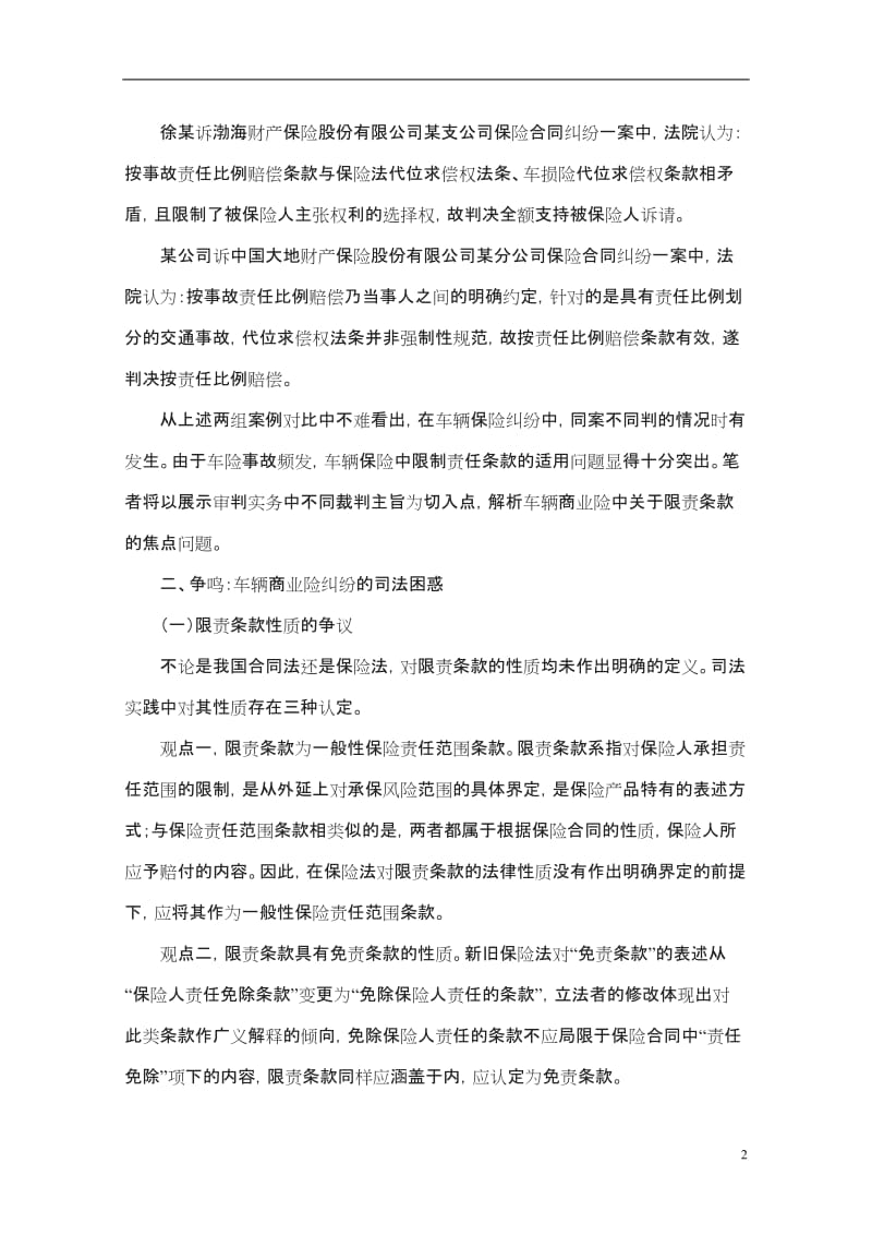 保险合同限制责任条款的适用争议与解决路径_第2页