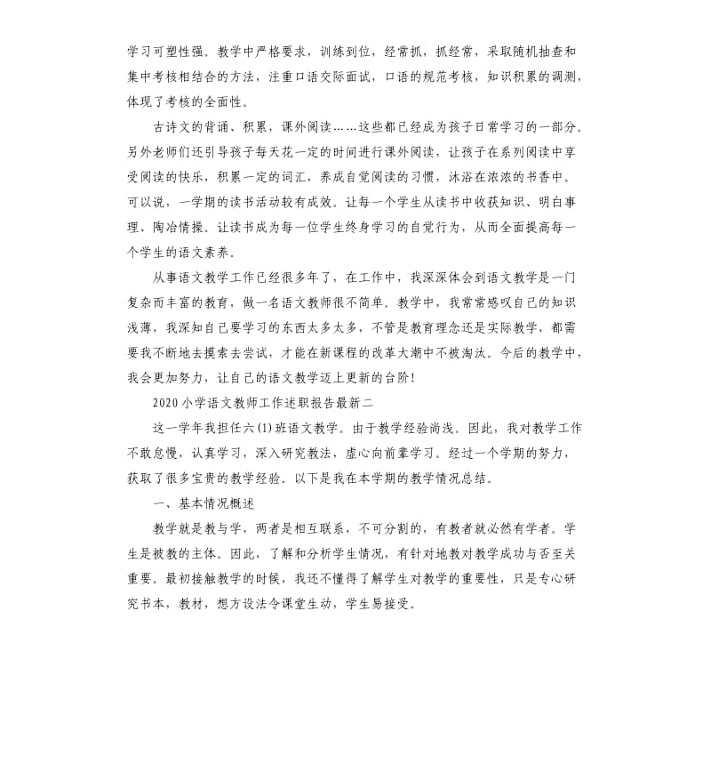 2020小学语文教师工作述职报告.docx_第3页