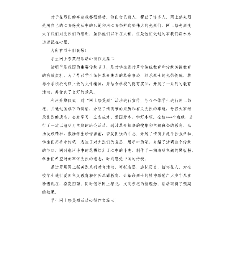 2020学生网上祭英烈活动心得作文5篇.docx_第2页