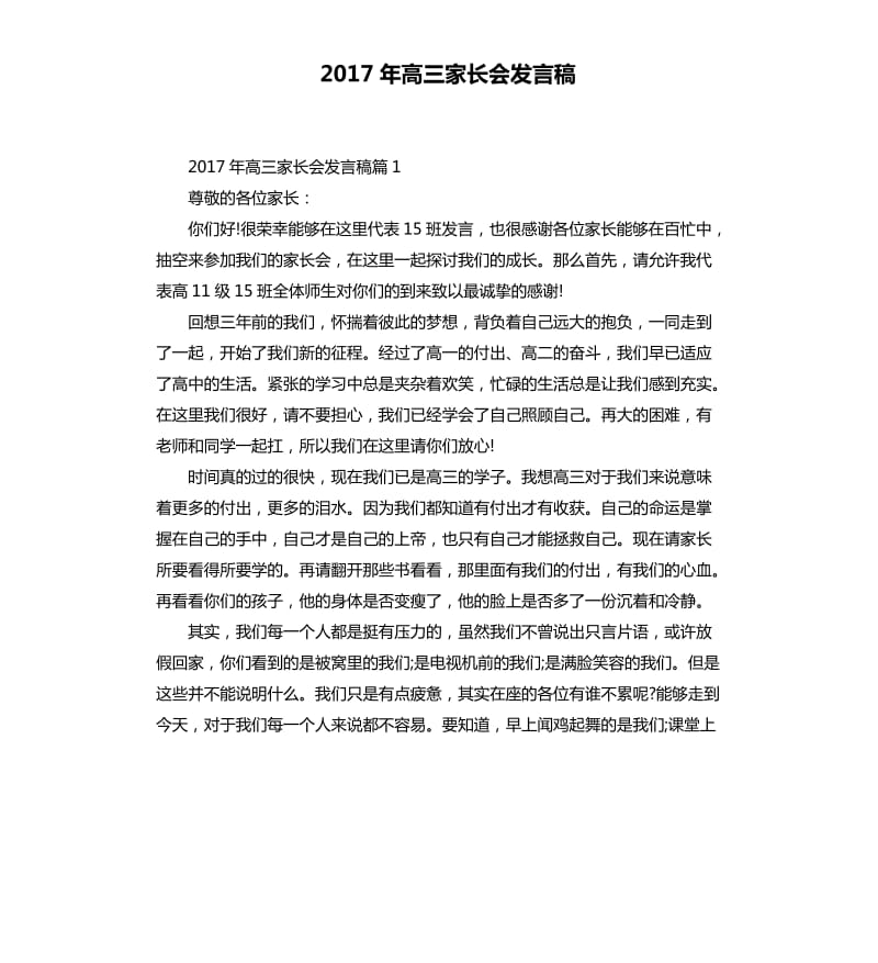 2017年高三家长会发言稿.docx_第1页