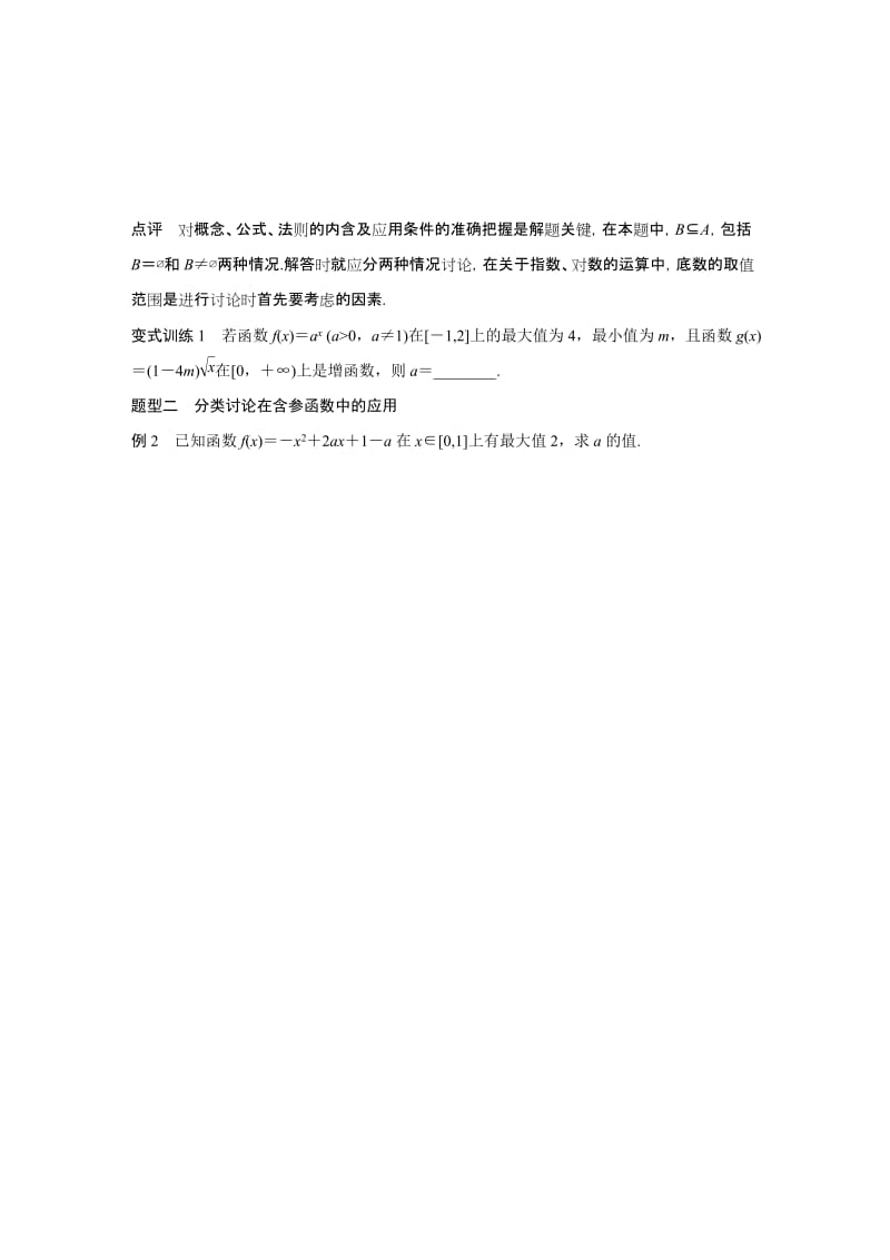 【高考前三个月复习数学理科 数学思想方法】专题10 第46练_第2页