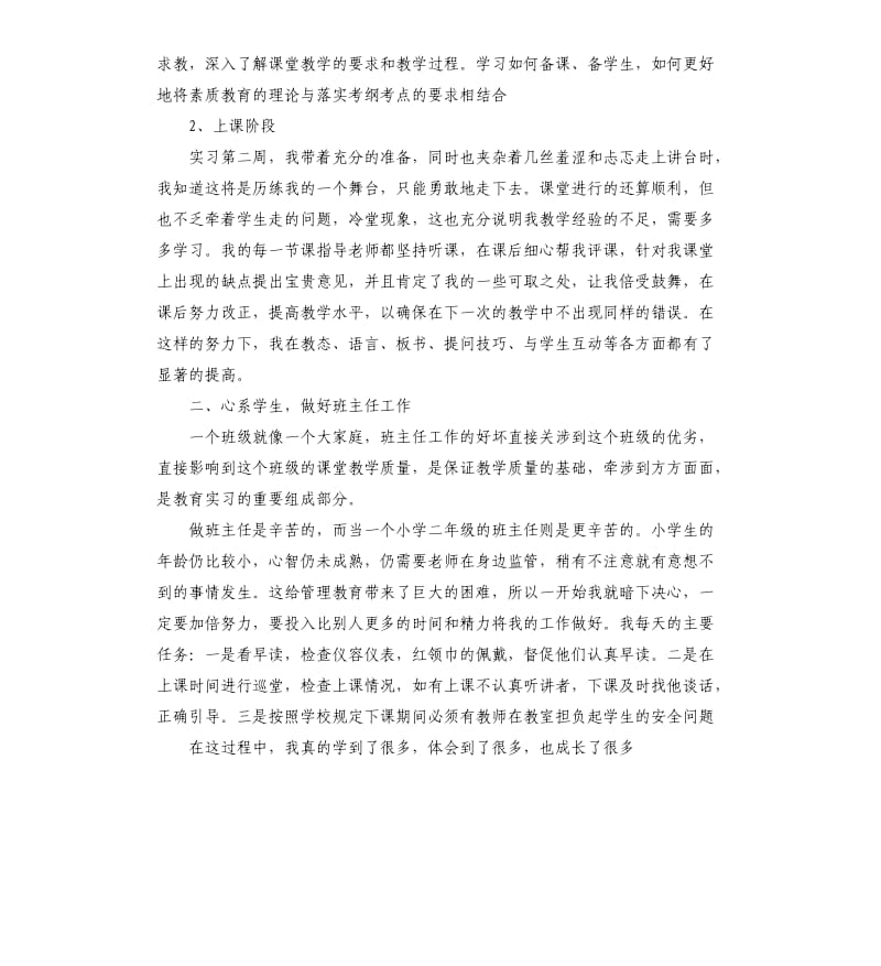 小学语文教师教学工作述职总结.docx_第2页