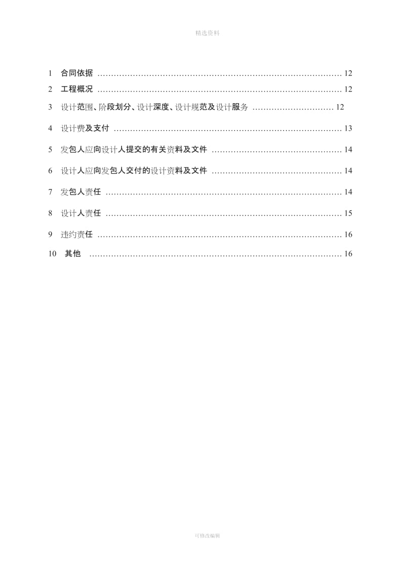 中国建筑装饰协会监制设计合同_第2页