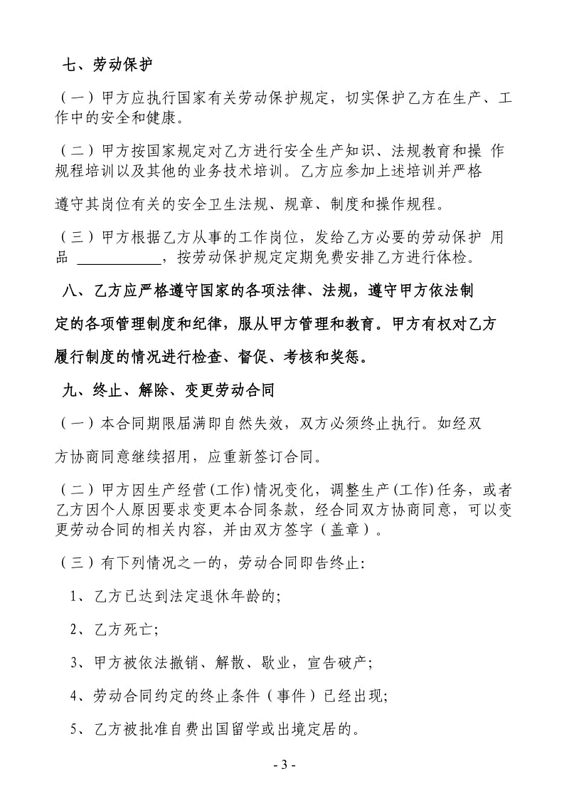 航程置业有限公司劳动合同_第3页