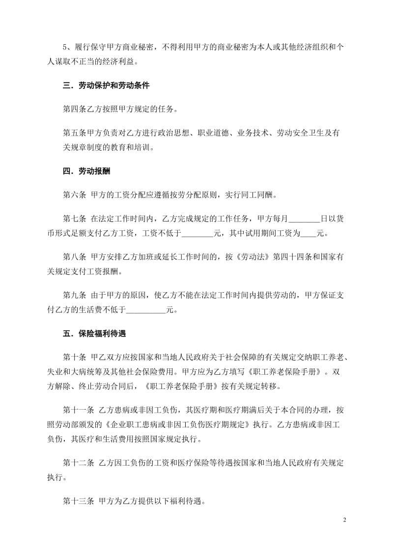 物业公司《劳动合同书》_第2页