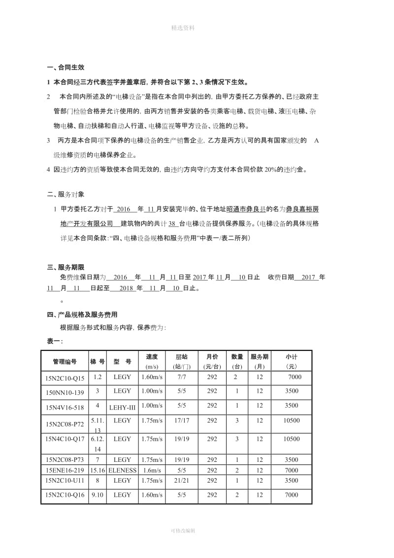 三方保养合同C方式_第2页