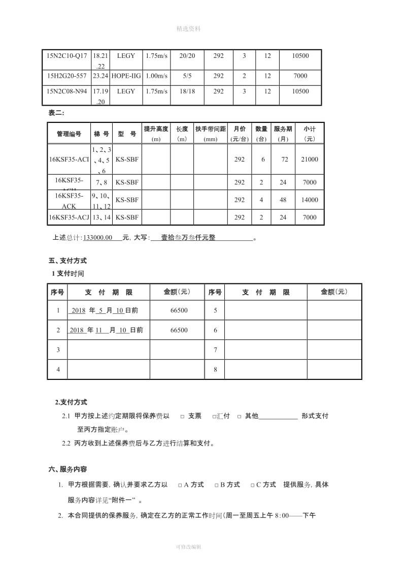 三方保养合同C方式_第3页