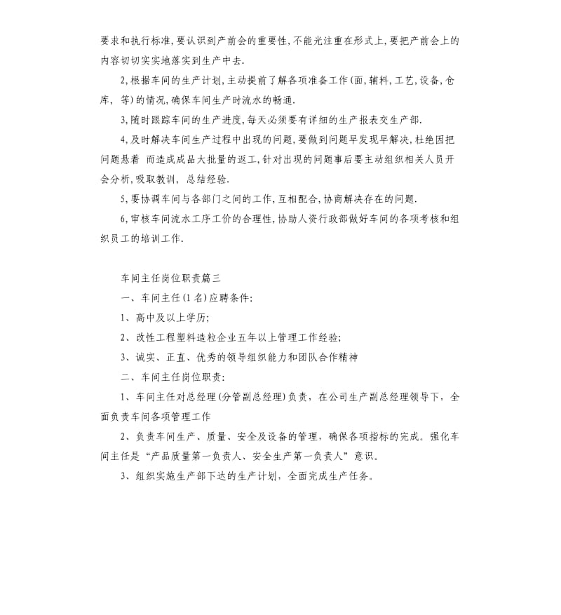 车间主任岗位职责.docx_第2页