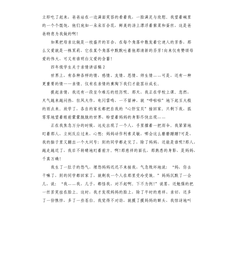 四年级学生关于亲情讲话稿.docx_第2页