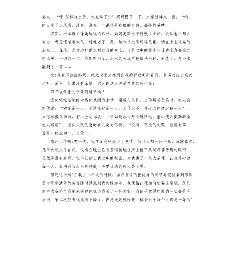 四年级学生关于亲情讲话稿.docx_第3页