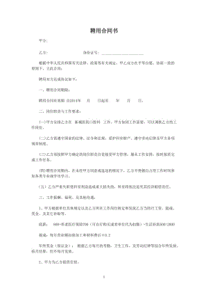 實(shí)用口腔診所聘用合同書