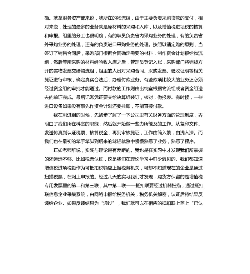 关于财务助理实习总结5篇.docx_第2页