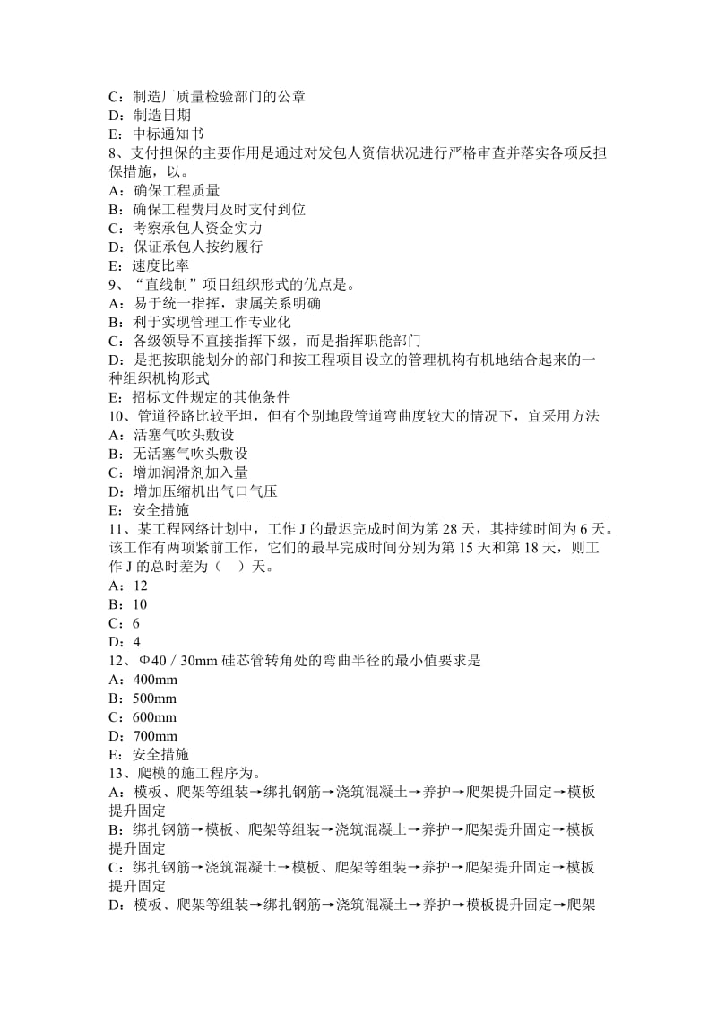 重庆省2016年一级建造师：工程计量与合同管理考试试卷_第2页