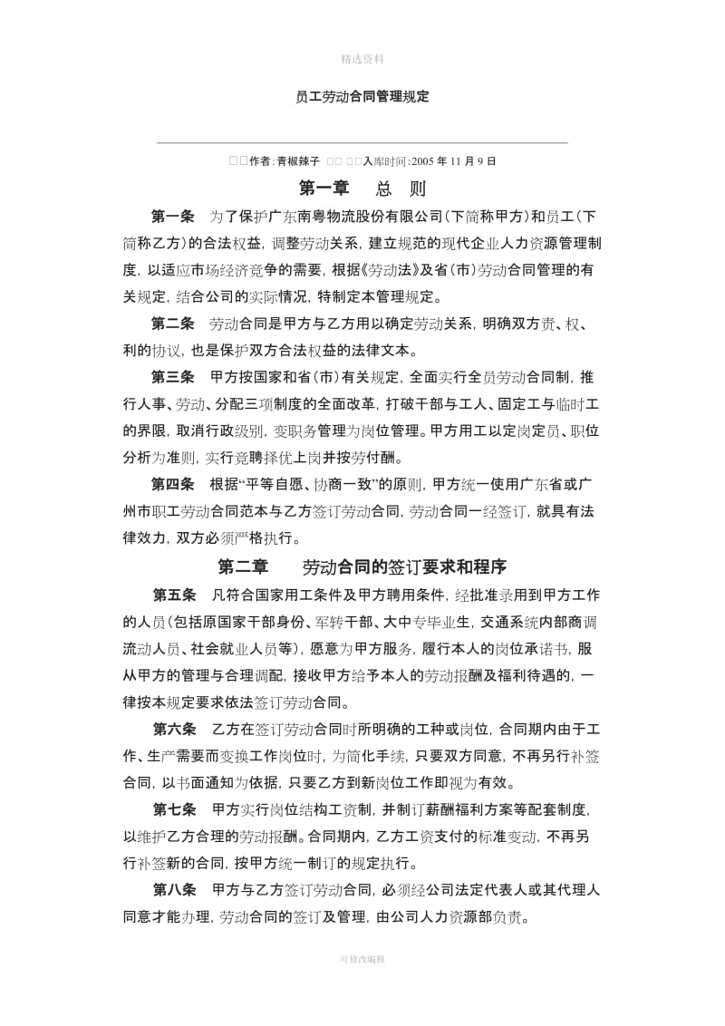 劳动合同管理办法_第1页