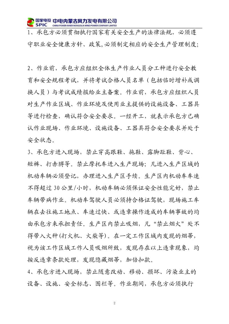 现场安全管理协议书_第2页