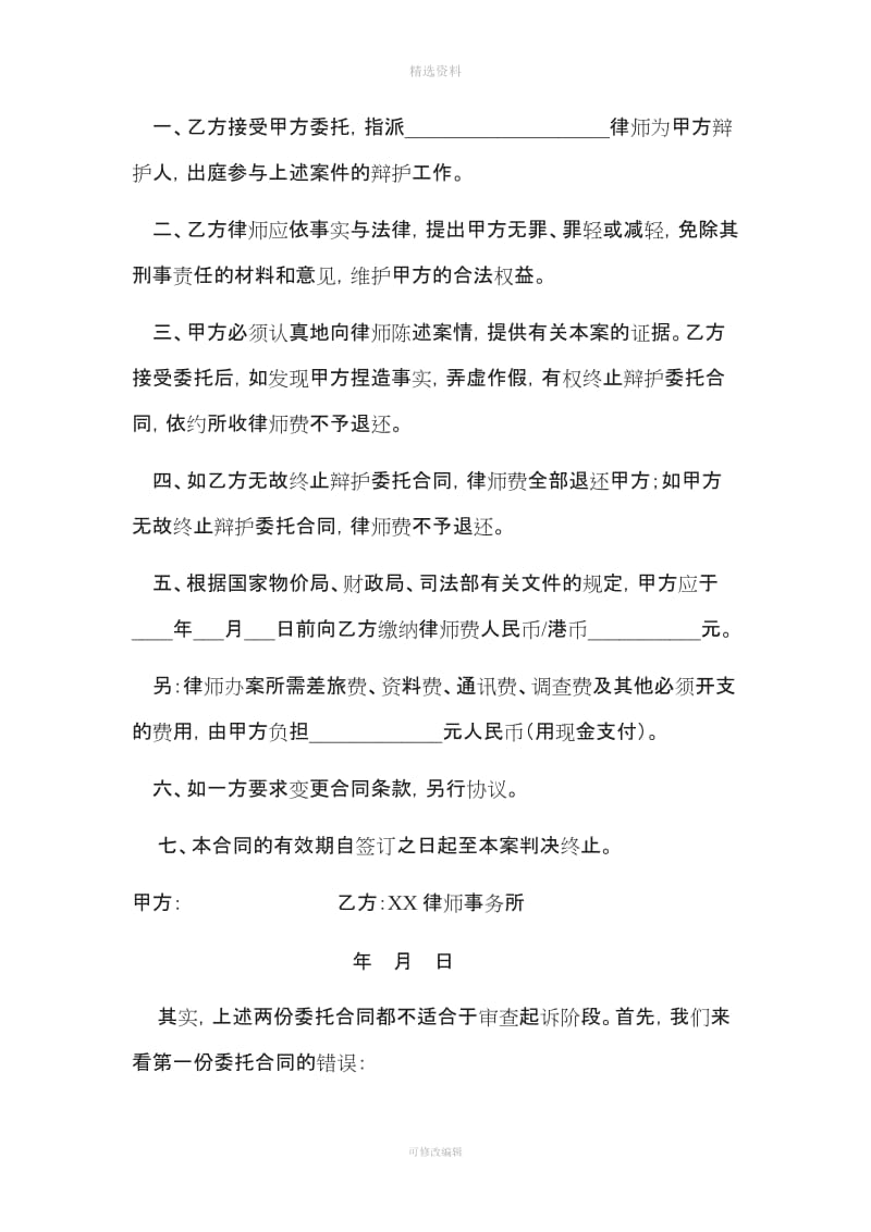 从委托合同看刑事案三个阶段的区别_第3页