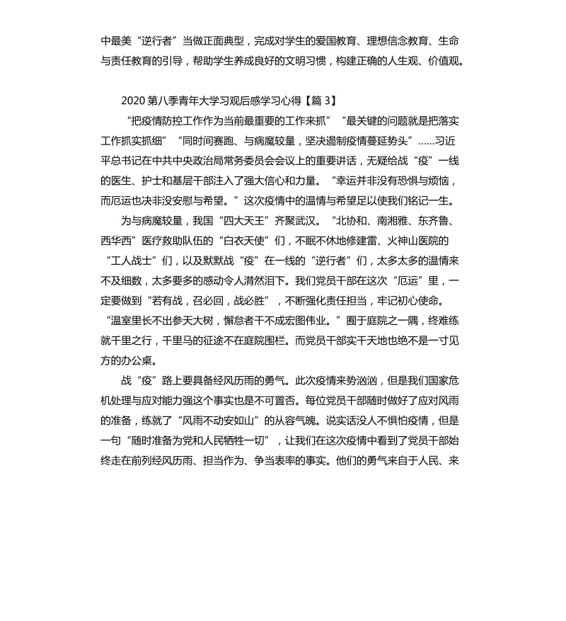 关于2020第八季青年大学习学习心得体会5篇.docx_第2页