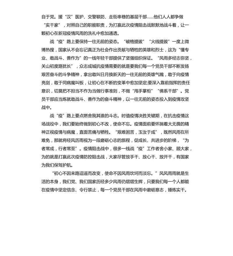 关于2020第八季青年大学习学习心得体会5篇.docx_第3页